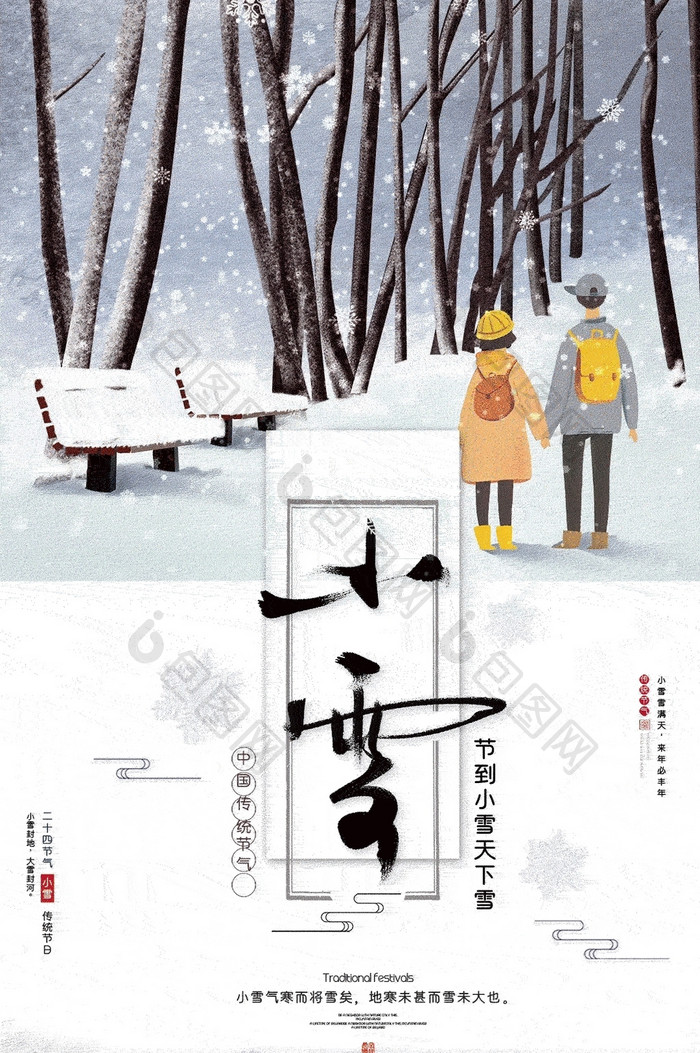 插画温馨二十四节气小雪动态海报