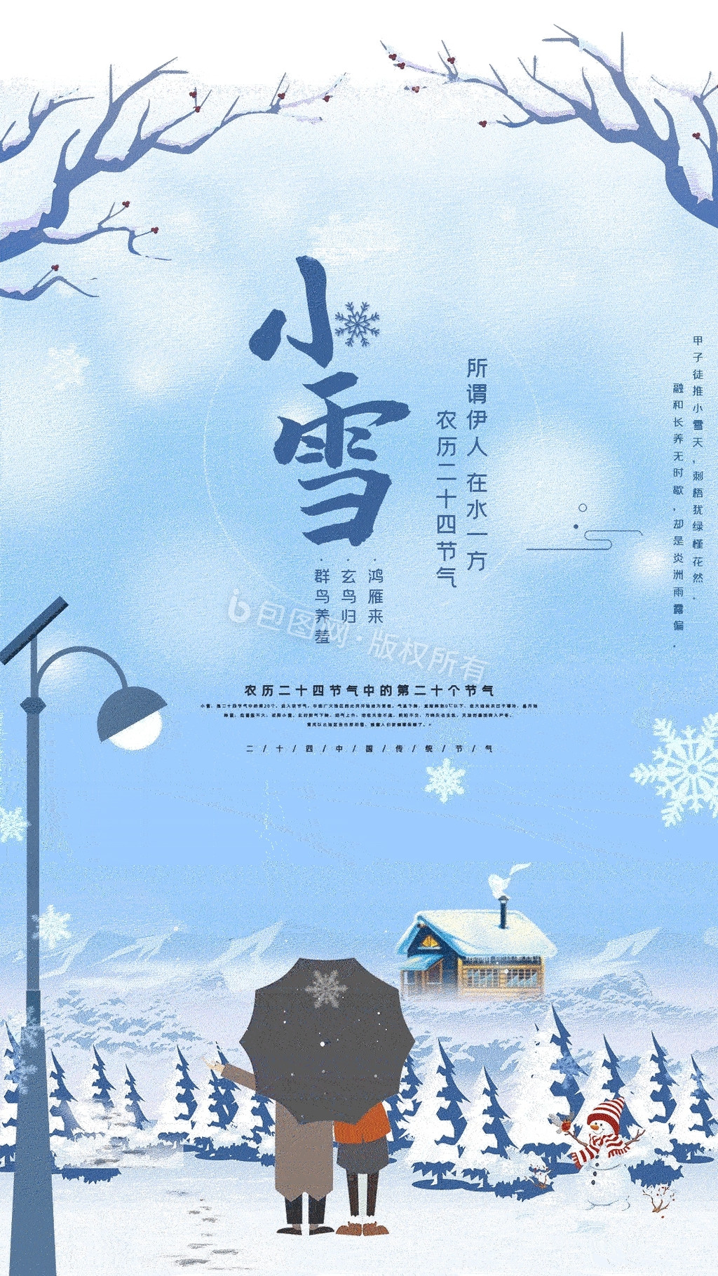 清新蓝色小雪二十四节气动态海报图片