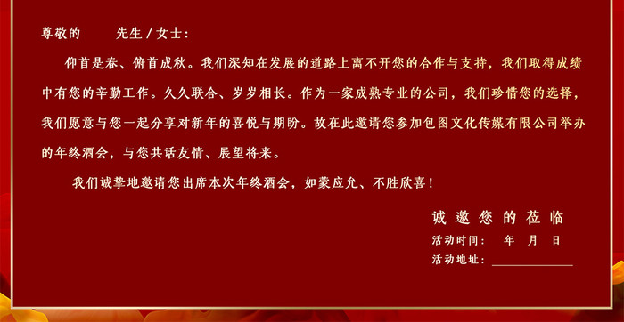 高档大气红色金融企业新年年会烫金邀请函