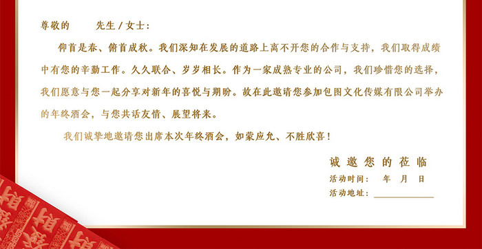 高档精致红色中式企业新年年会烫金邀请函