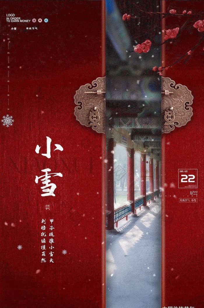 红色大气小雪中国二十四节气动图