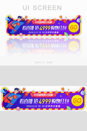 双十二看天猫直播抢红包胶囊banner