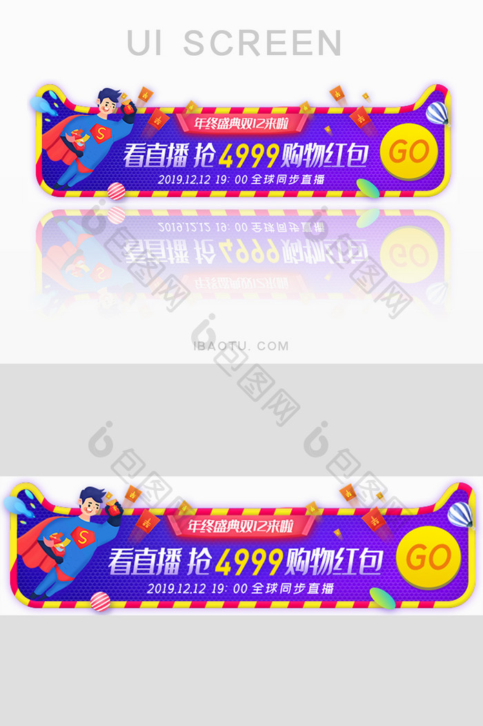 双十二看天猫直播抢红包胶囊banner