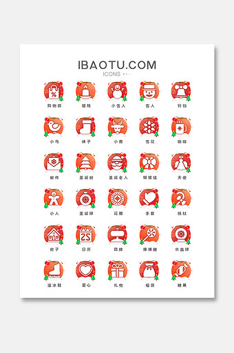 珊瑚色卡通圣诞节电商APP图标icon图片