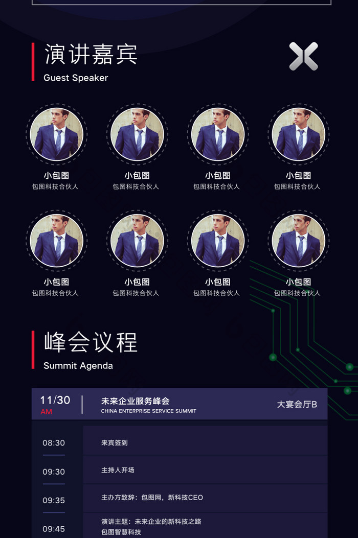 深色时尚科技峰会论坛H5界面