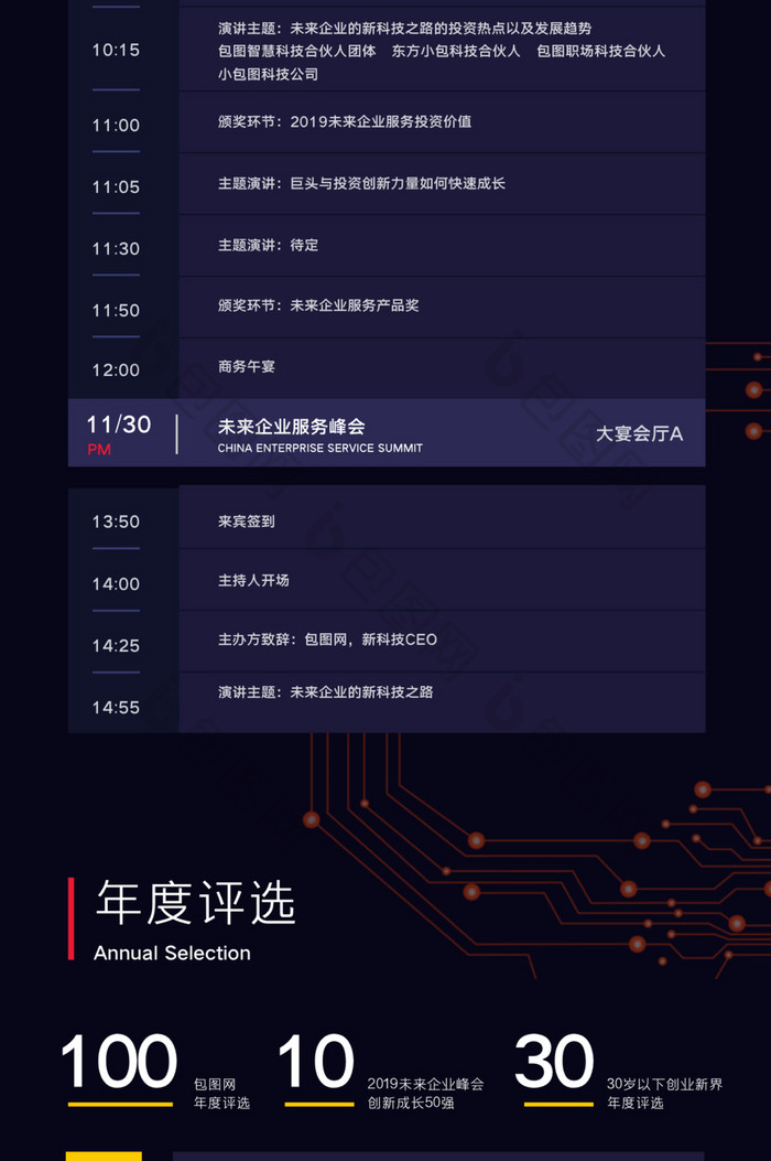 深色时尚科技峰会论坛H5界面