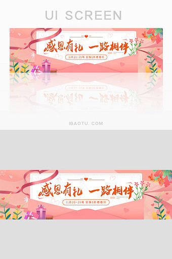 粉色信封感恩节促销banner图片