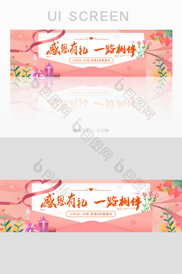 粉色信封感恩节促销banner