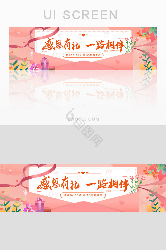 粉色信封感恩节促销banner图片
