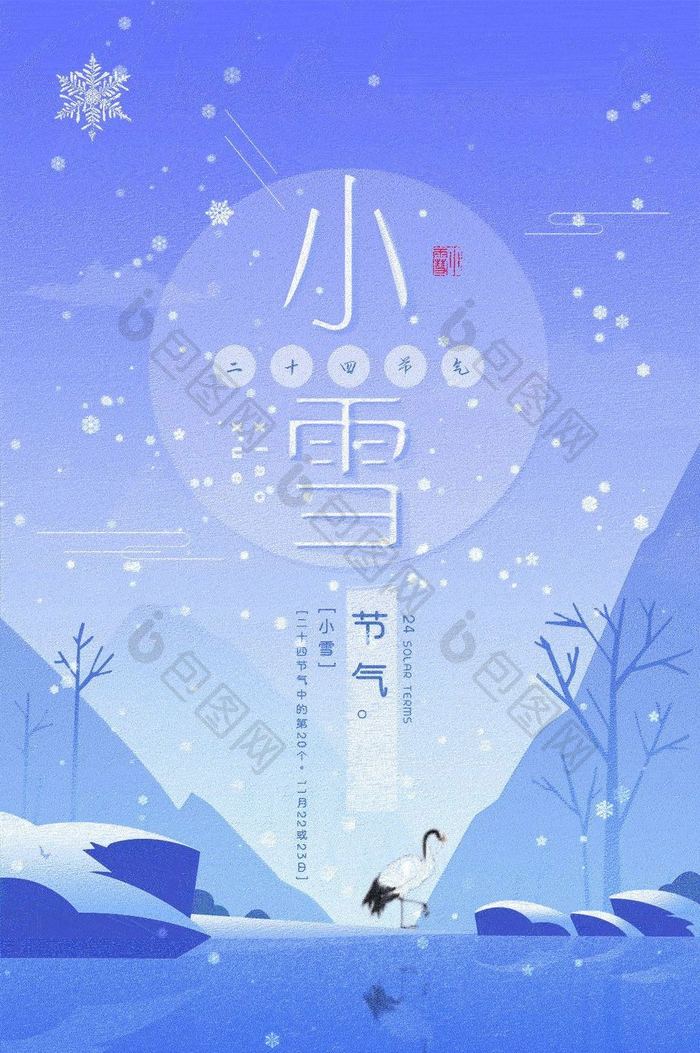 小雪二十四节气扁平插画动态海报