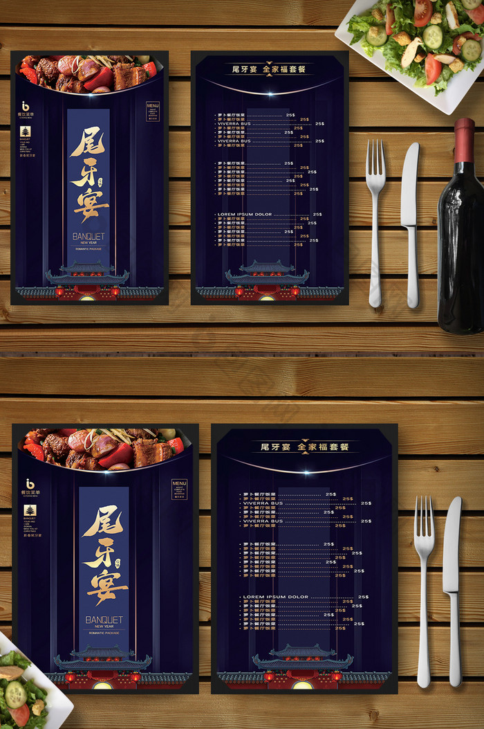 好看的中式尾牙宴菜单模板图片素材免费下载,本次作品主题是广告设计