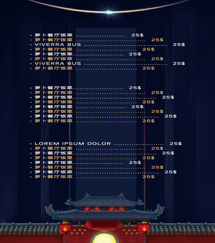 中式简约大气高端尾牙宴菜单设计模板