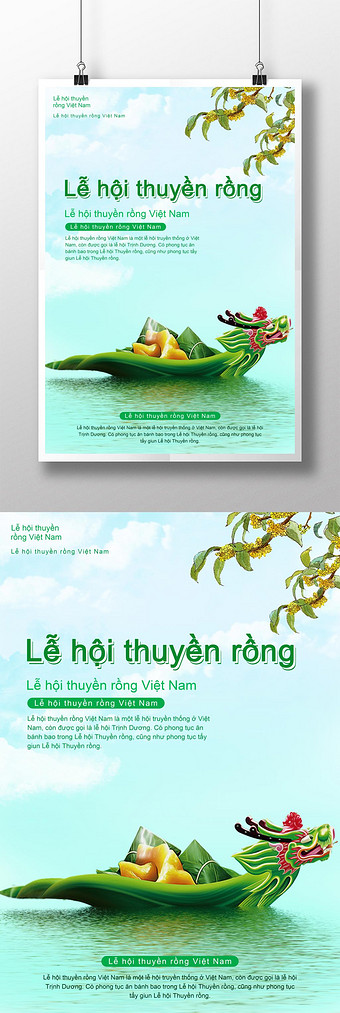 越南端午节海报