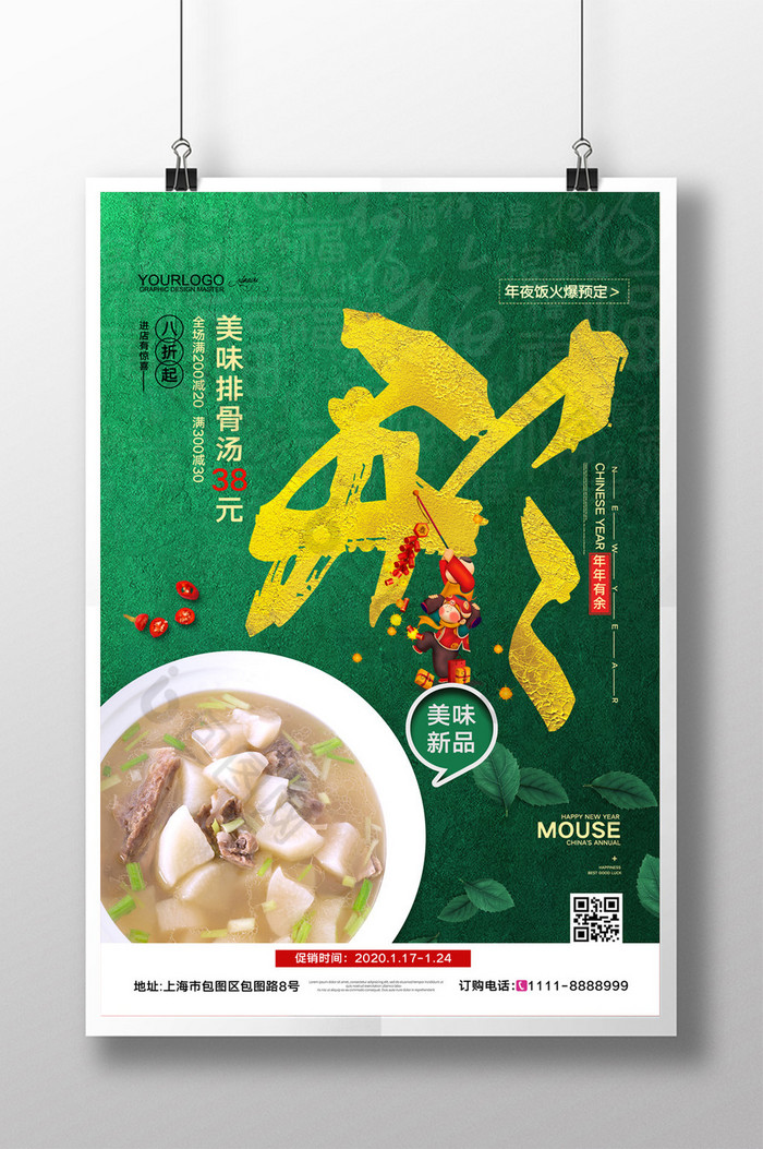 色香味意形年夜饭预定图片图片