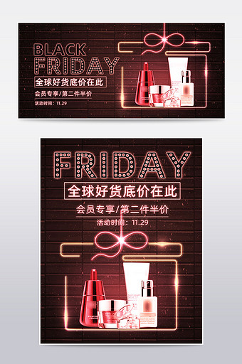 黑色星期五霓虹灯光效礼盒化妆品促销海报图片