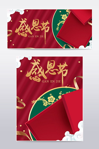 感恩节中国风红绿撞色礼盒丝带电商海报模板图片