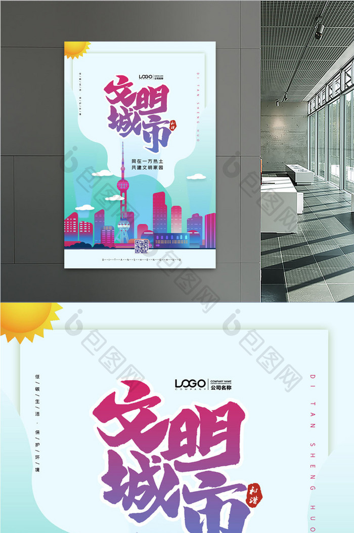 渐变风格简洁创建文明城市海报