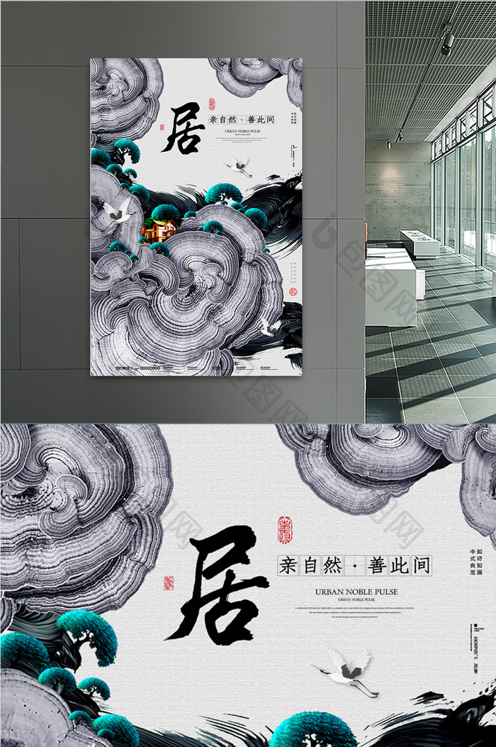 水墨大气中国风时尚房地产宣传海报