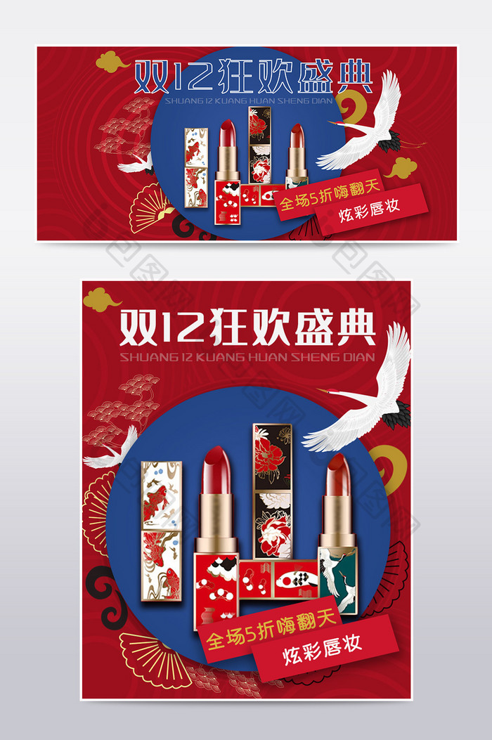 国朝双十二狂欢盛典口红电商海报模板