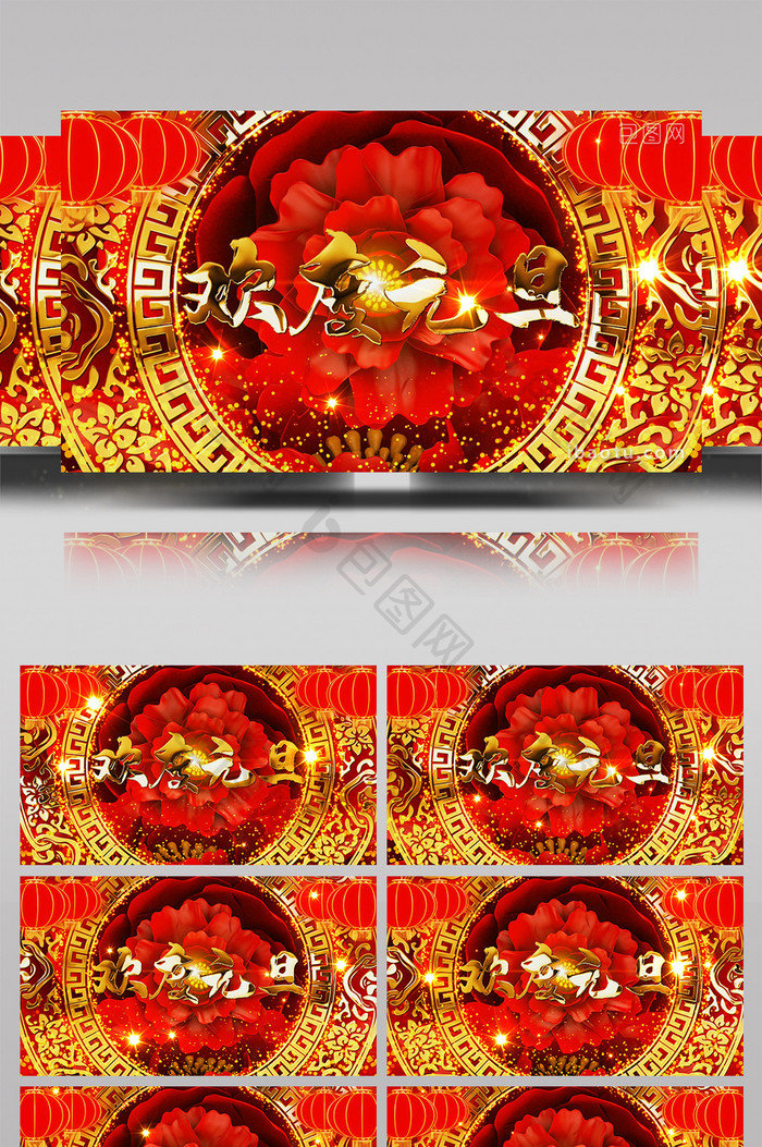 红金牡丹欢度元旦通用喜庆背景素材