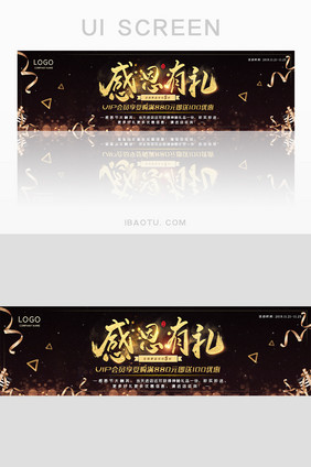 感恩节回馈全场打折优惠banner