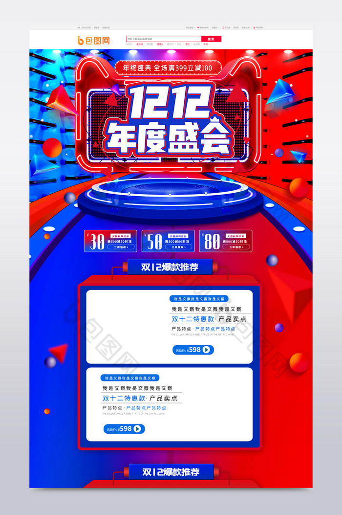 红蓝撞色双十二双12年终盛典首页图片图片
