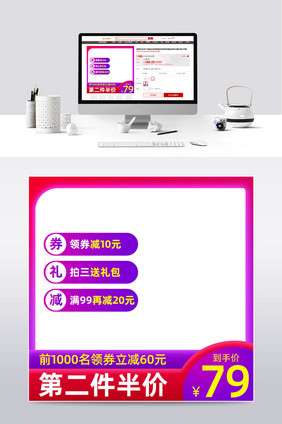 双十二紫红渐变大促风买赠电商主图模板