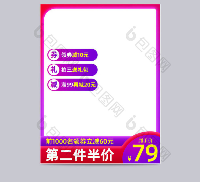 双十二紫红渐变大促风买赠电商主图模板
