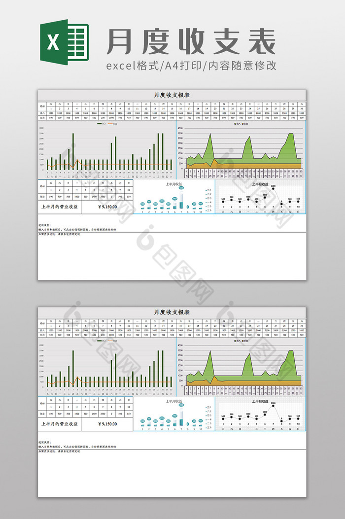 可视化月度收支报表Excel模板图片图片