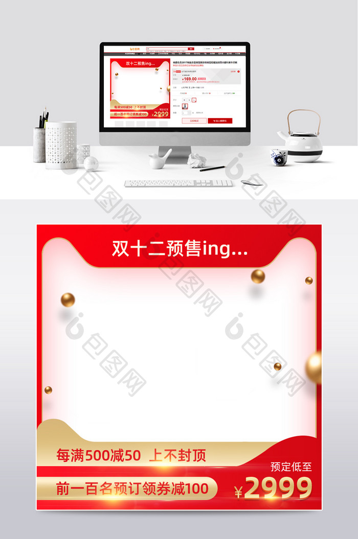 红金双12双十二电器促销主图直通车模板
