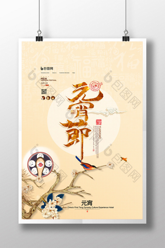 简约元宵节传统节日宣传海报