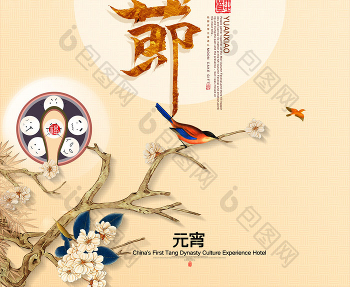 简约元宵节传统节日宣传海报