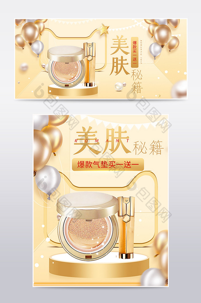 双十二盛典金色背景美妆气垫活动海报模板