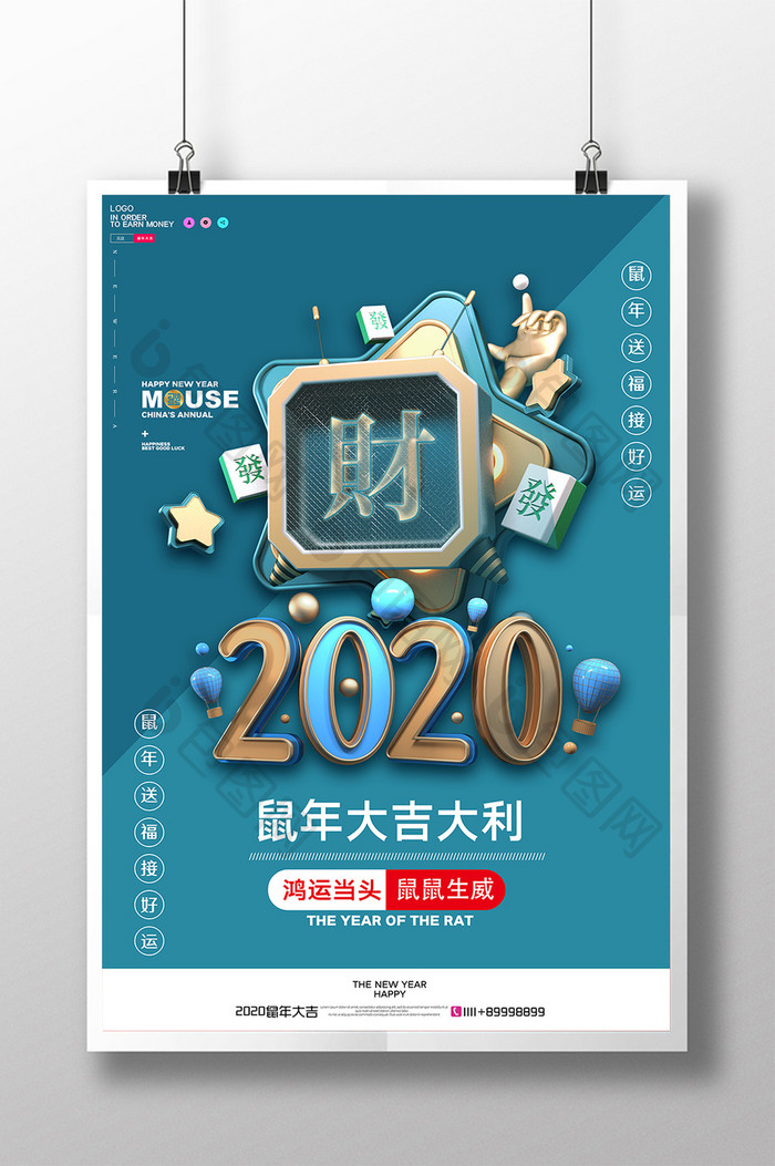 简约2020鼠年大吉大利新年海报设计