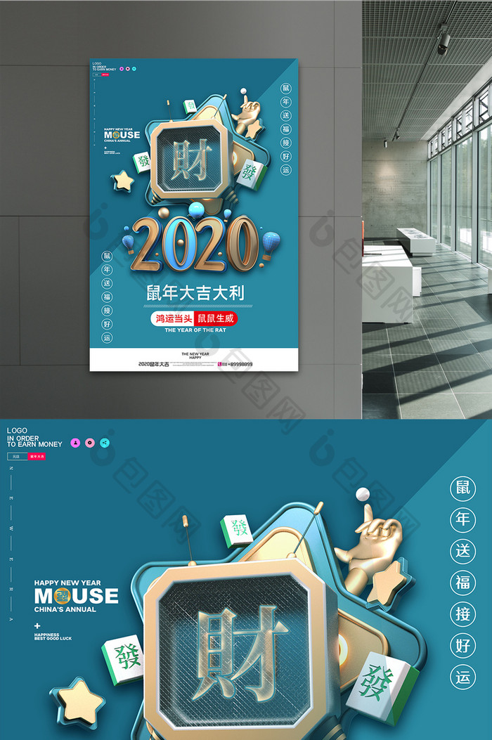 简约2020鼠年大吉大利新年海报设计