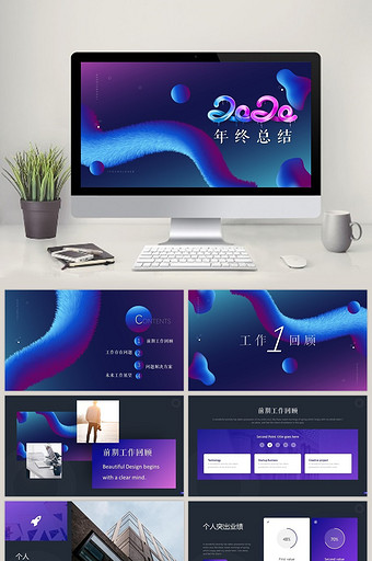 简约渐变科技风年终总结汇报PPT模板