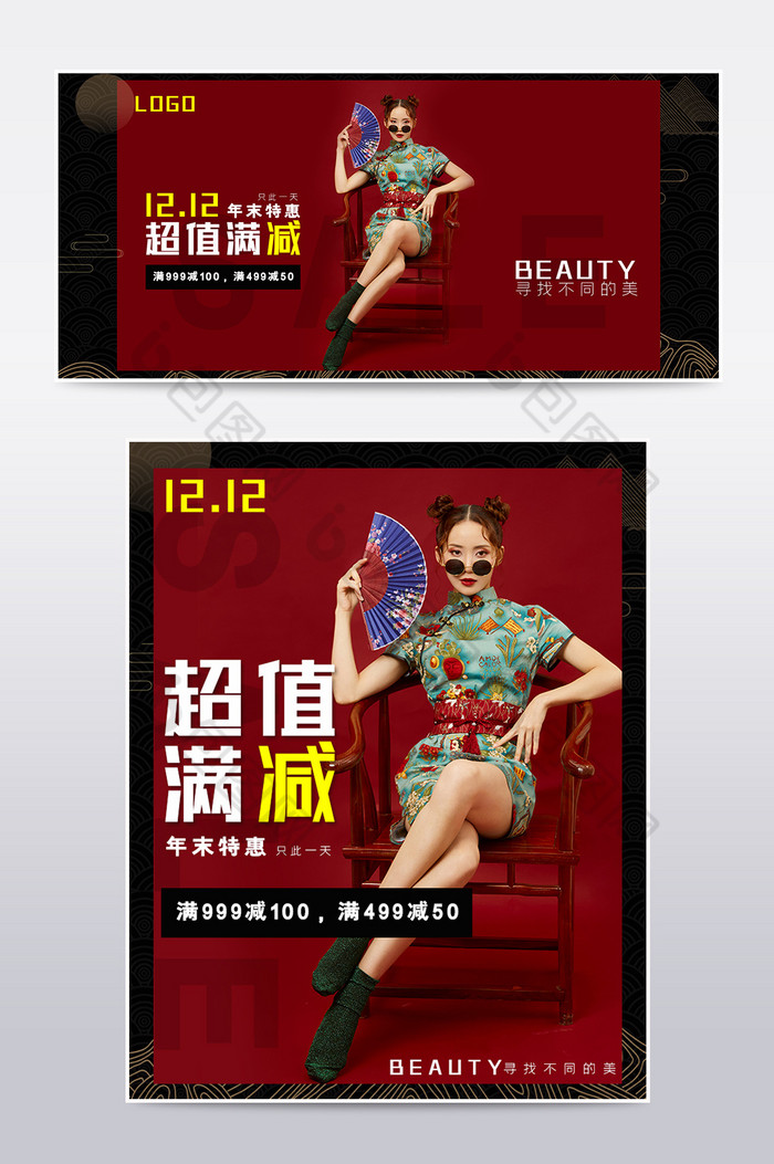双十二红黑国潮女装海报双12电商海报模板图片图片
