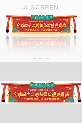 国潮双十二打折风暴胶囊banner