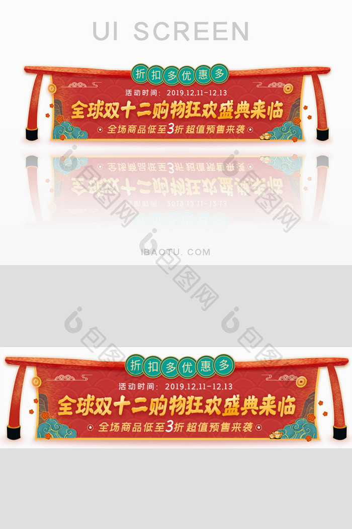 国潮双十二打折风暴胶囊banner