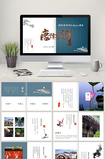 诗词ppt-诗词ppt模板下载-包图网