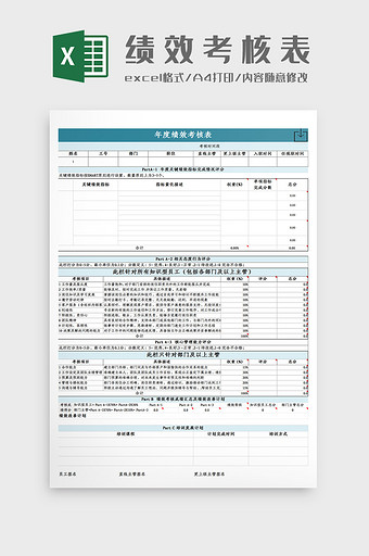 自动记录员工绩效考核表Excel模板图片