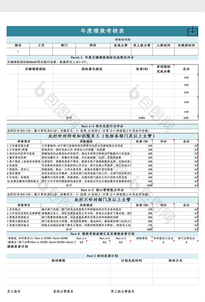 自动记录员工绩效考核表Excel模板