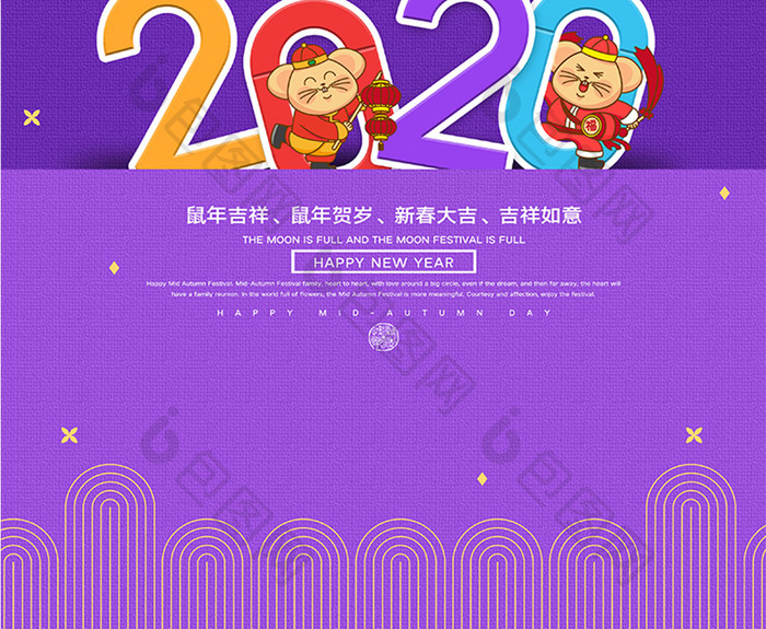 简约大气2020元旦快乐海报