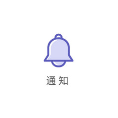 简约蓝色铃铛通知图标icon