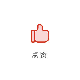 简约手机商务点赞线性中心填充UI动效icon