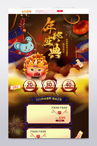 中国风手绘风格双十二年终盛典淘宝首页模板图片