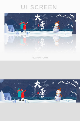 二十四节气之大雪banner