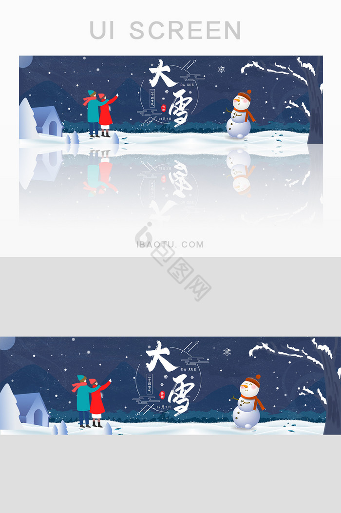 二十四节气之大雪banner图片