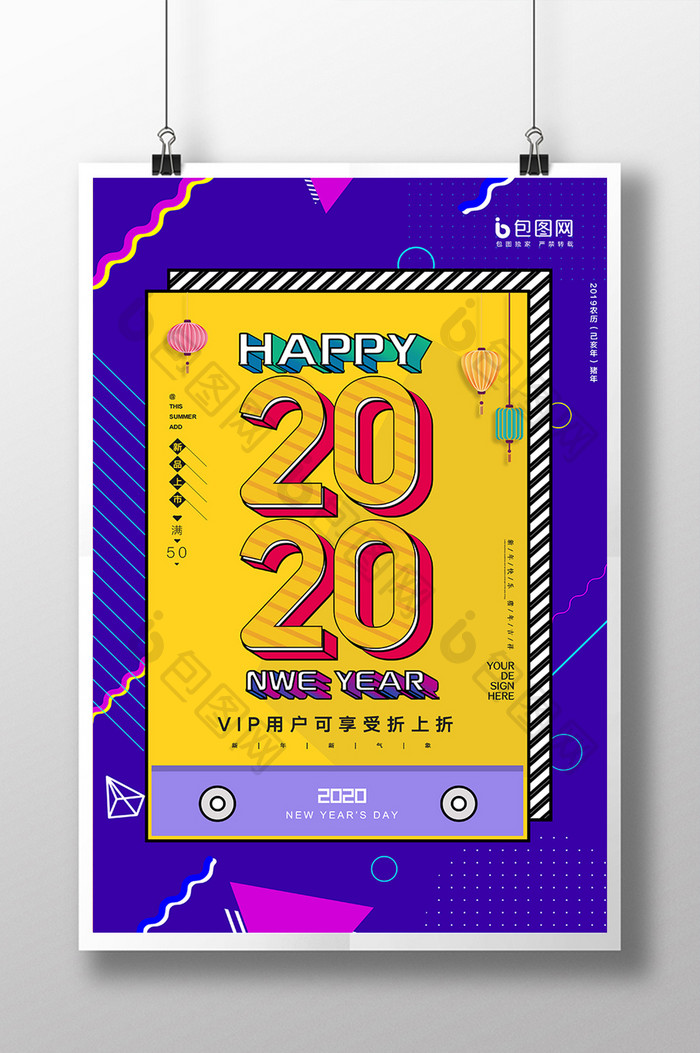 创意孟菲斯风格2020新年促销海报