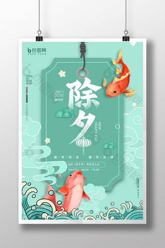 中国风薄荷绿新年除夕海报图片